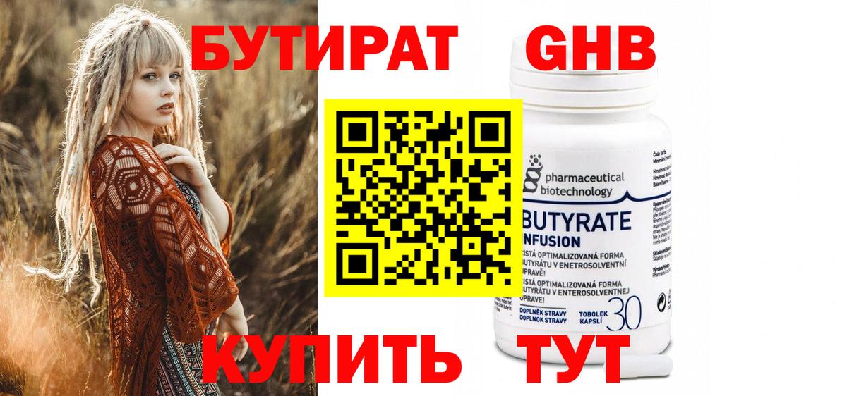 Миллерово  БУТИРАТ оксибутират  Вход с VPN 