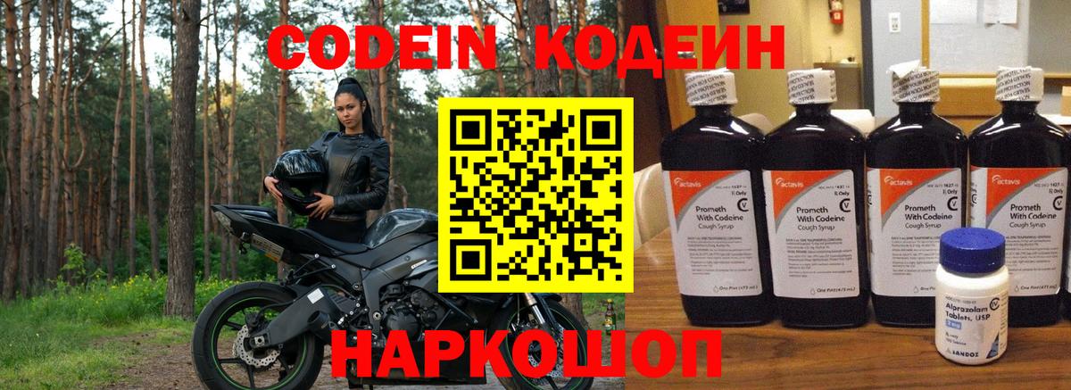 Кодеиновый сироп Lean напиток Lean (лин)  Вход с VPN  Миллерово 
