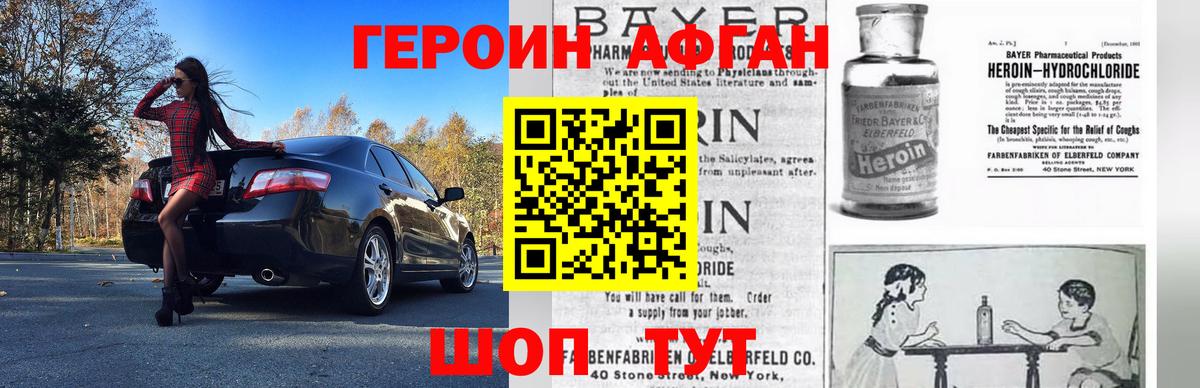 ГЕРОИН  Вход с VPN  Миллерово  Героин Афган 