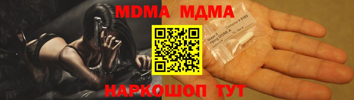 MDMA crystal  Вход с VPN  Миллерово  МДМА  MDMA молли 