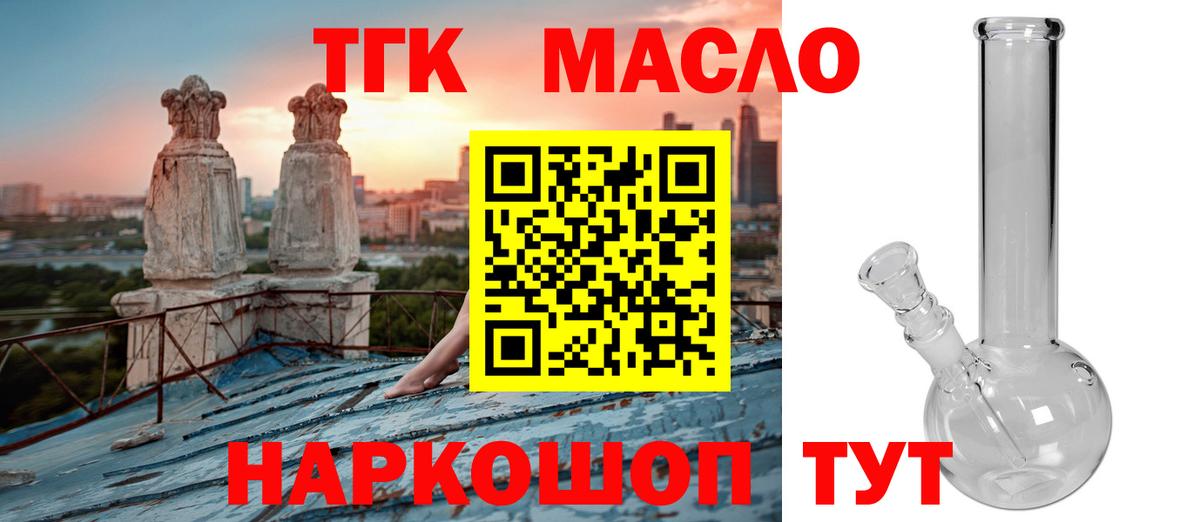 ТГК гашишное масло  купить  цена  Вход с VPN  Миллерово  ТГК гашишное масло 